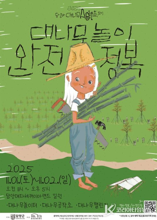 2025 담양대나무아지트축제 '대나무놀이X완전정복' 개최