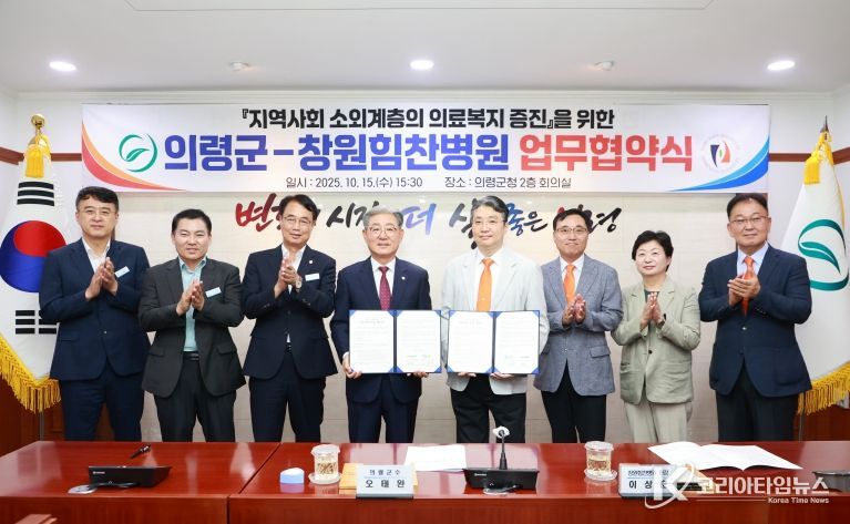 의령군-창원힘찬병원 협약식