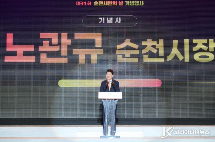 제31회 순천시민의 날 행사