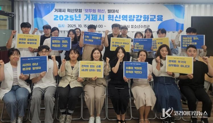 저연차 공직자들이 이끄는‘모두의 혁신’ 거제시 조직문화 바꾼다