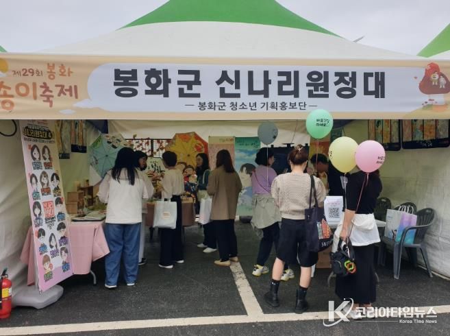 제4기 봉화군 신나리원정대, 봉화송이축제 홍보부스 운영