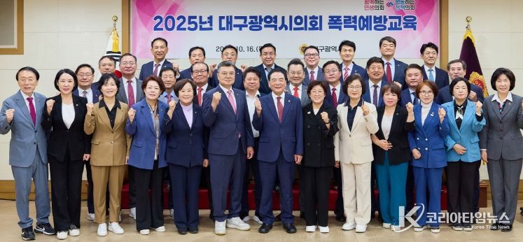 전체 의원 대상 폭력 예방교육