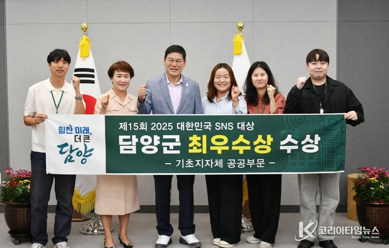 담양군, 대한민국 SNS 대상 3년 연속 ‘최우수상’ 쾌거