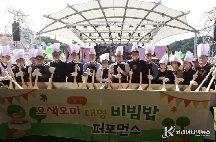 오색오미 대형 비빔밥 퍼포먼스