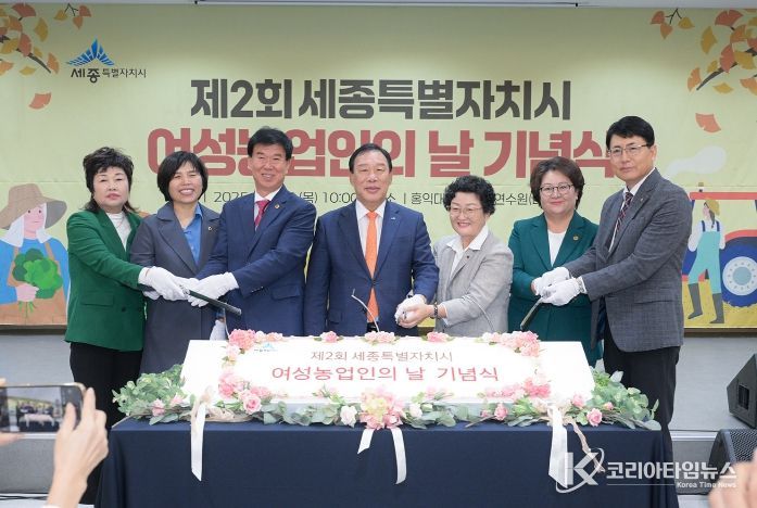 제2회 여성농업인의 날