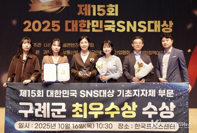 구례군, “대한민국 SNS대상” 기초지자체 부문 최우수상 수상