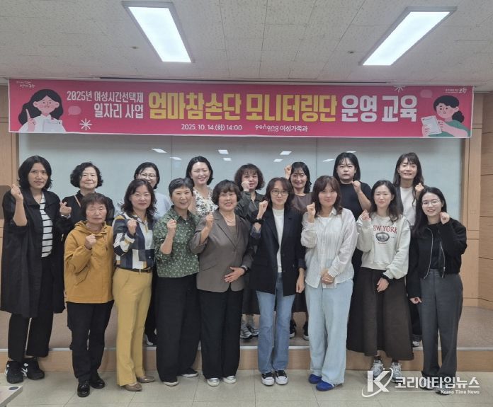 지난 14일 엄마참손단 모니터링단 운영 교육 현장