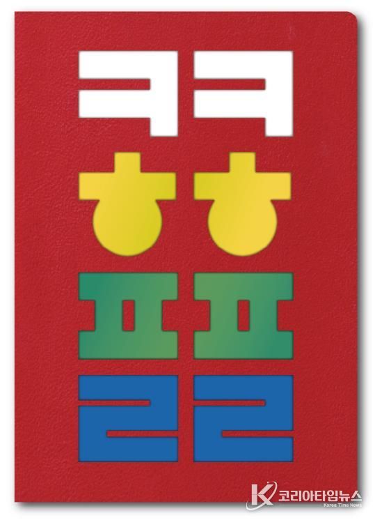 세종시-교보문고, '한글기록장' 온라인 확대 판매