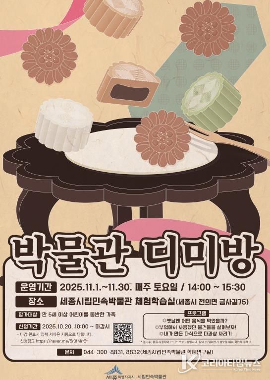 세종시, 전통 식문화 체험하고 맛난 다과도 맛봐요