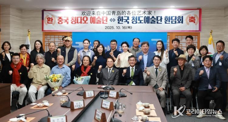 한국 청도, 중국 청도 예술인 환담회 개최사진(군청 제1회의실).