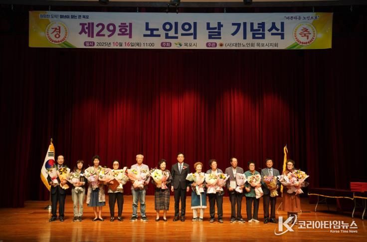 목포시 노인의 날 기념식 사진