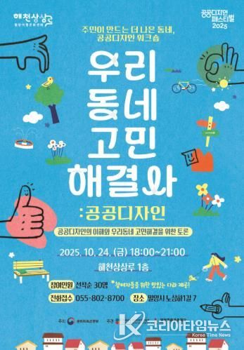 우리 동네 고민해결사, 공공디자인! 포스터