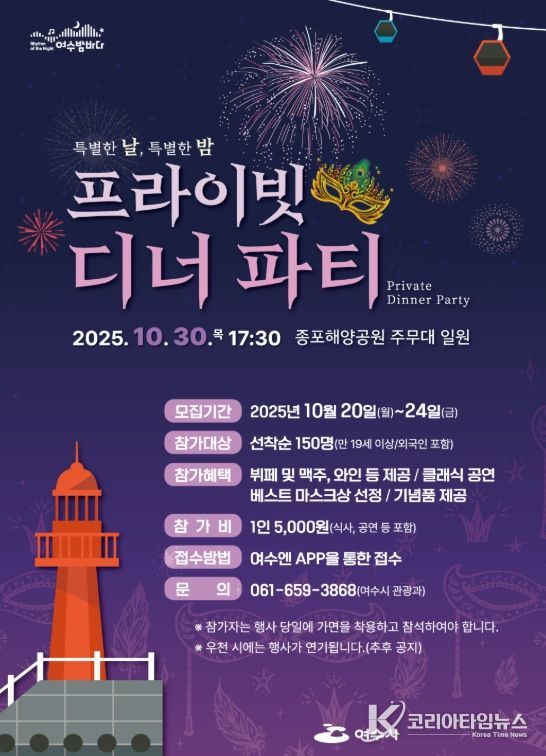 ‘프라이빗 디너 파티’ 포스터