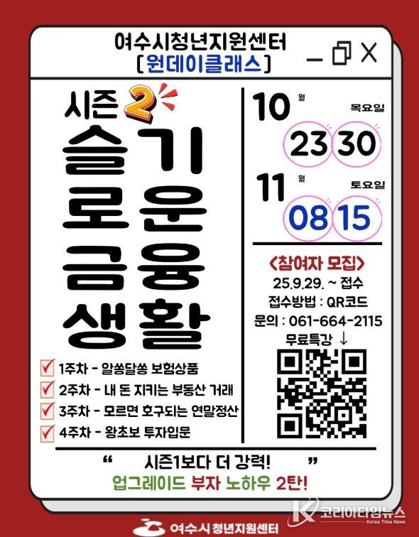 청년 대상 ‘시즌2 슬기로운 금융생활’ 무료 특강 운영