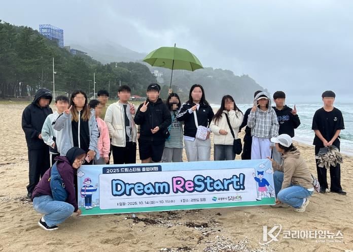 의정부시, 드림스타트 초6 아동에 특별한 졸업여행 선물