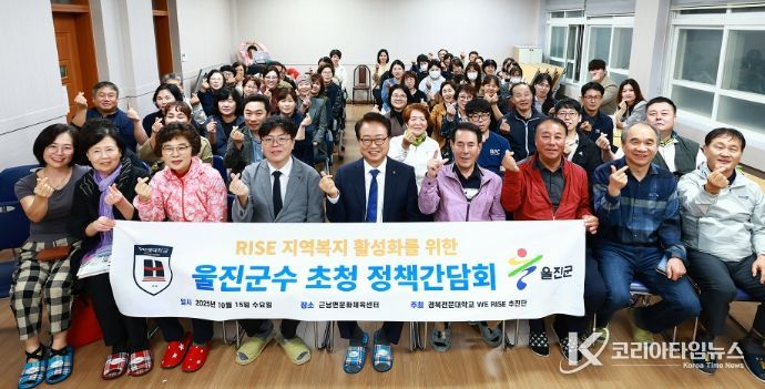 경북전문대학교, RISE 지역복지 활성화 간담회