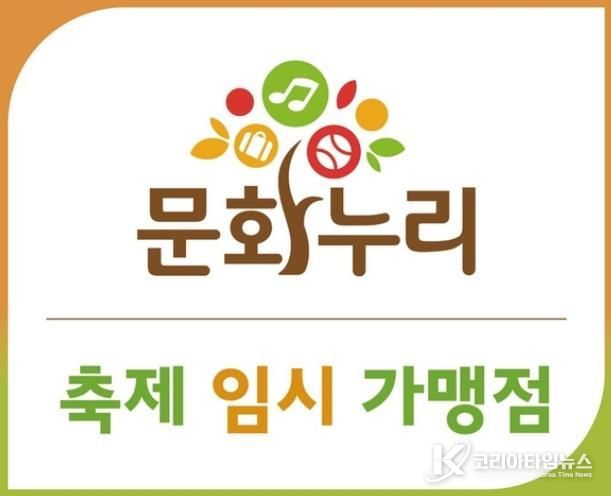 광양시 가을축제, 통합문화이용권(문화누리카드)으로 즐기세요
