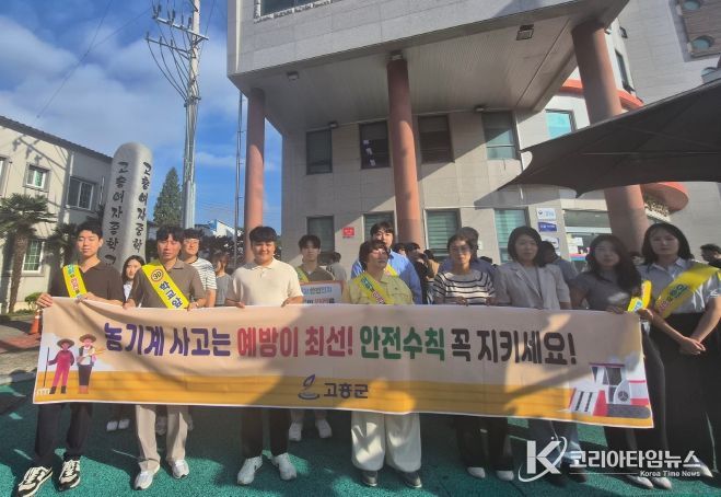 고흥군, 수확철 농기계 안전사고 예방활동 강화