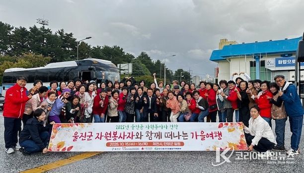 울진군, 2025년 자원봉사자 워크숍