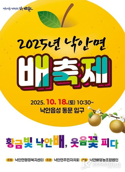 ‘순천시 낙안면 배축제’ 개최