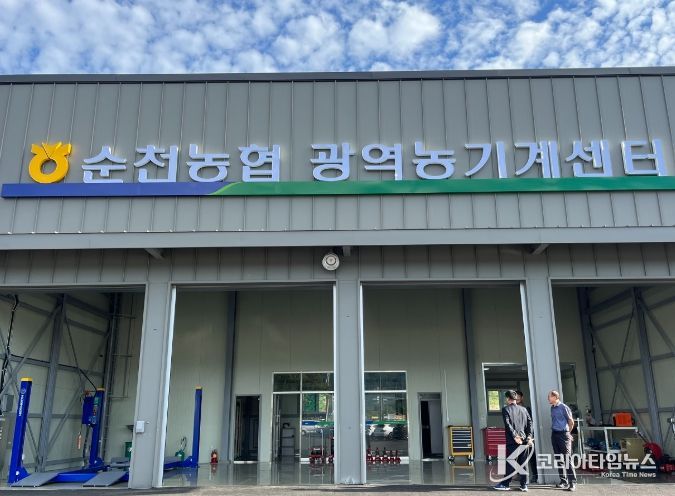 순천농협 낙안지점 농기계수리센터 신축