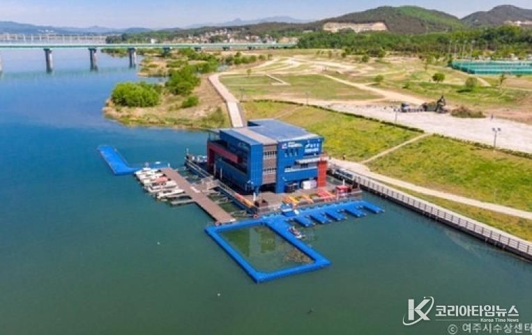 여주시 수상센터