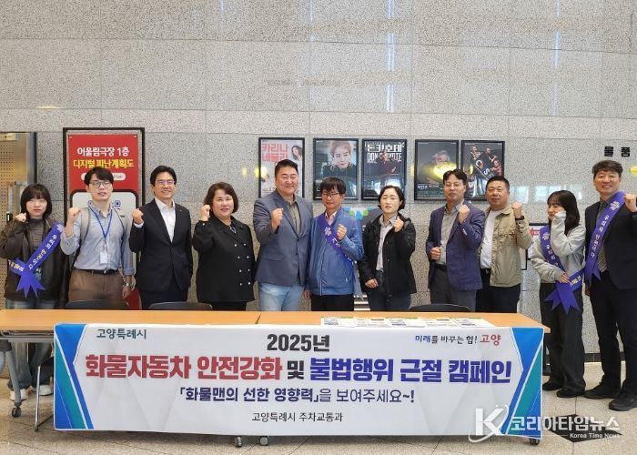 2025년 화물자동차 안전사고 예방·불법행위 근절 캠페인 참여자 기념촬영