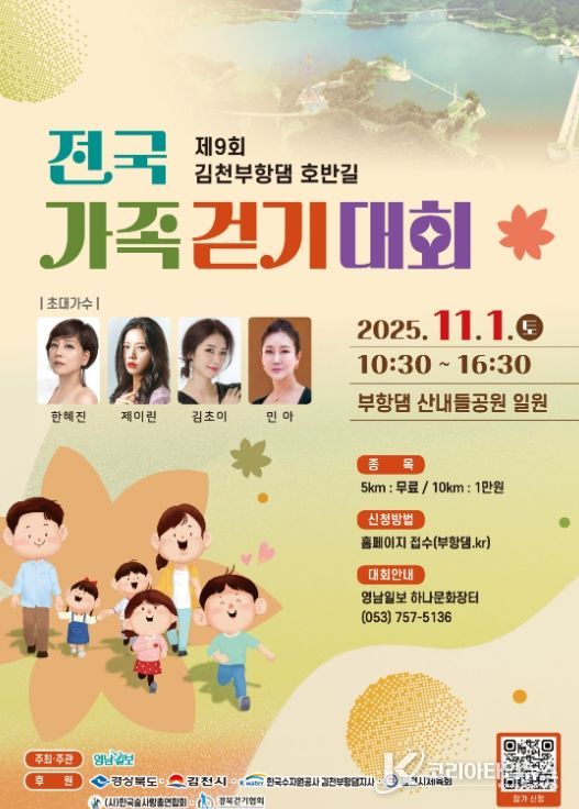 가족과 함께하는 가을 나들이, 제9회 부항댐 걷기대회