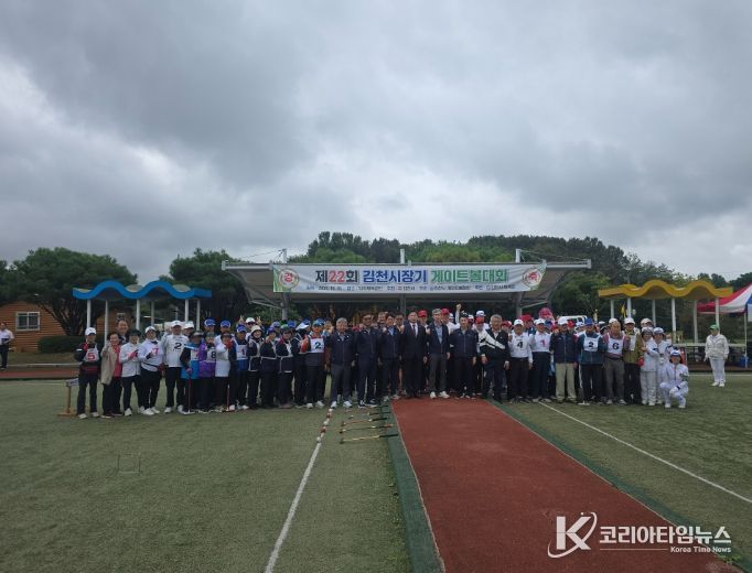 제22회 김천시장기 게이트볼대회 성황리 완료