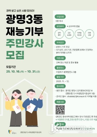 광명3동 재능기부 주민강사 모집 안내문.