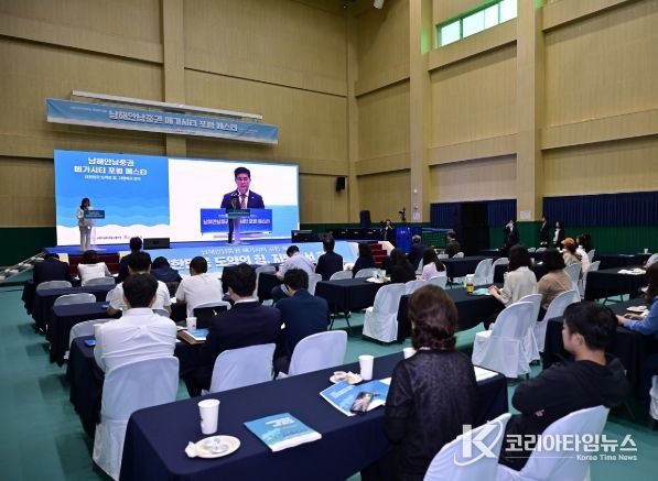 남해안남중권 메가시티 포럼 페스타