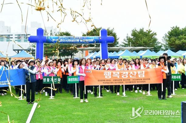 「제14회 경산시 여성단체 활성화 대회」성료
