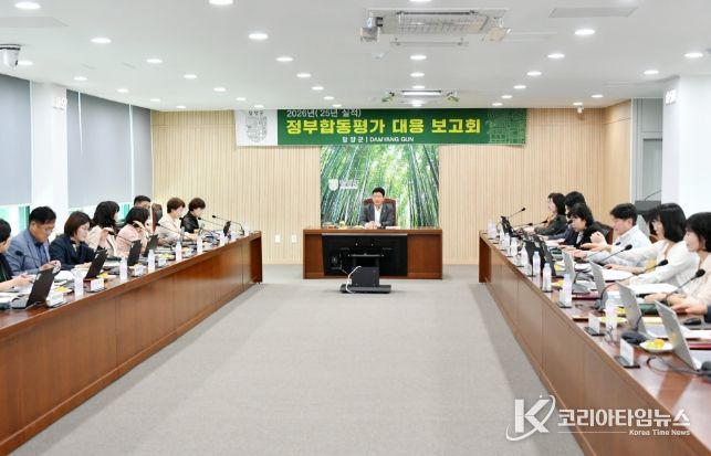 담양군, 지자체 합동평가 3년 연속 ‘우수’ 달성 위한 보고회 개최