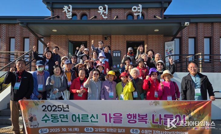 남양주시 수동면 지역사회보장협의체, ‘어르신 가을 행복 나들이’ 진행