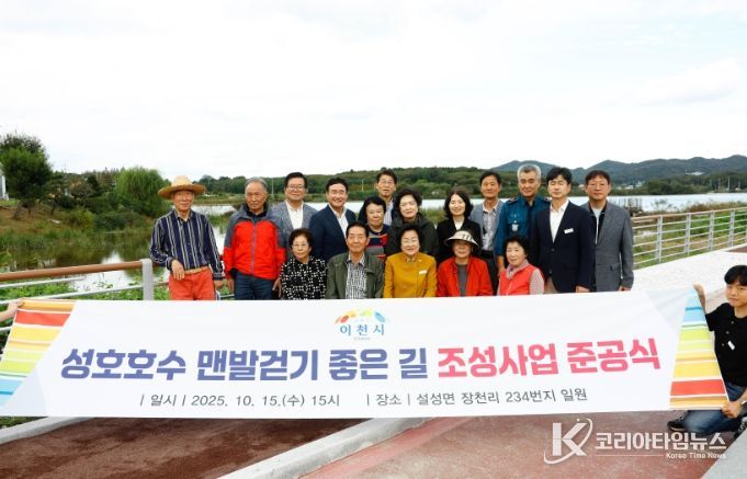 이천시, 설성면 성호호수 맨발걷기 좋은길 조성사업 준공