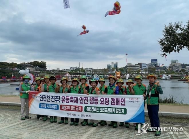 진주시, ‘축제장 안전캠페인’ 실시