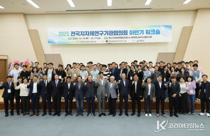 전국지자체연구기관협의회, 2025년 하반기 워크숍 성료