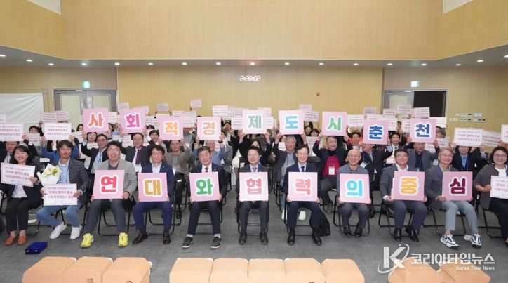 ‘협력‧연대 가치 확산’ 춘천 사회적경제 한마당 성료