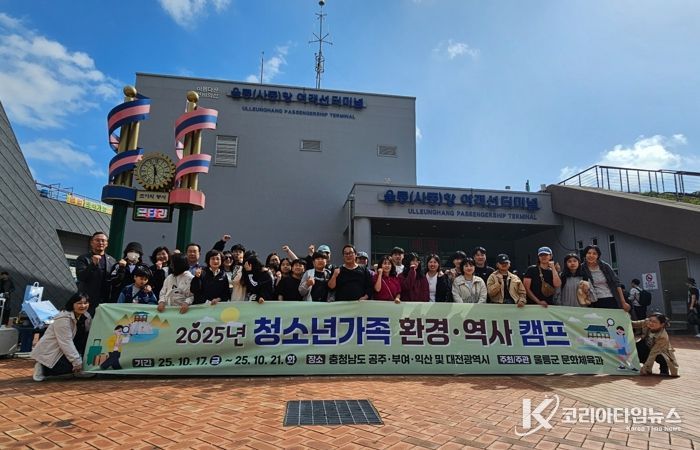 “울릉군, ‘청소년가족 환경·역사 캠프’진행”