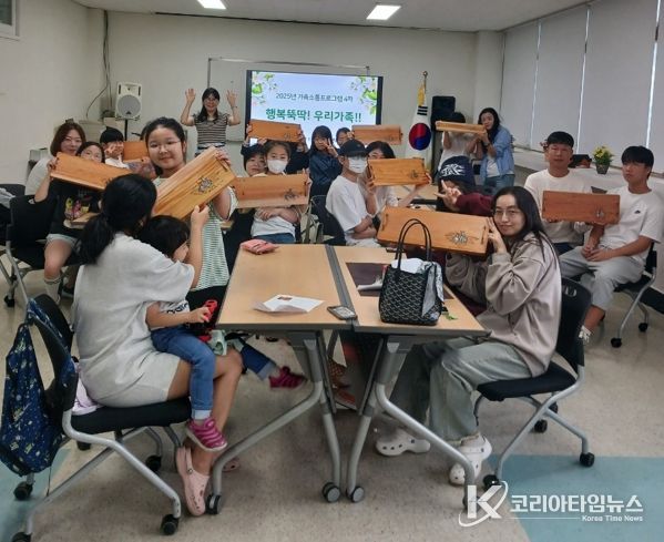 사천시 청소년상담복지센터, 가족소통프로그램 ‘행복뚝딱! 우리가족!!’ 운영
