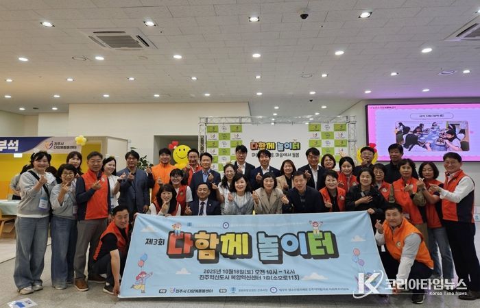 진주시 다함께돌봄센터, “제3회 다함께 놀이터” 개최