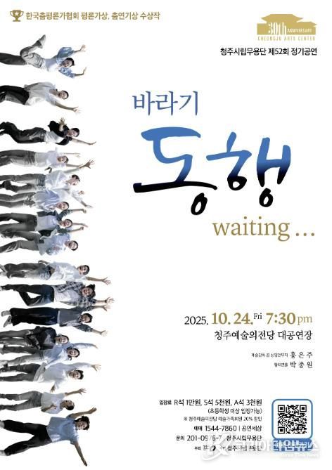 청주시립무용단 정기공연 ‘바라기-동행’ 24일 개최