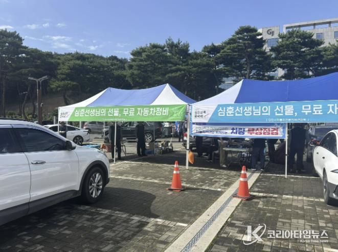 자동차 무상점검 행사