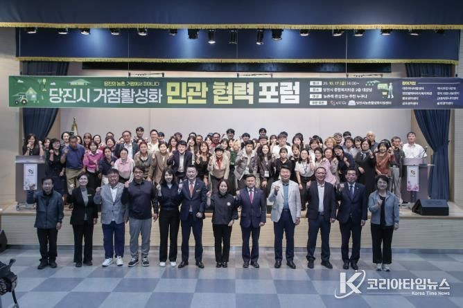 거점활성화 민관협력 포럼