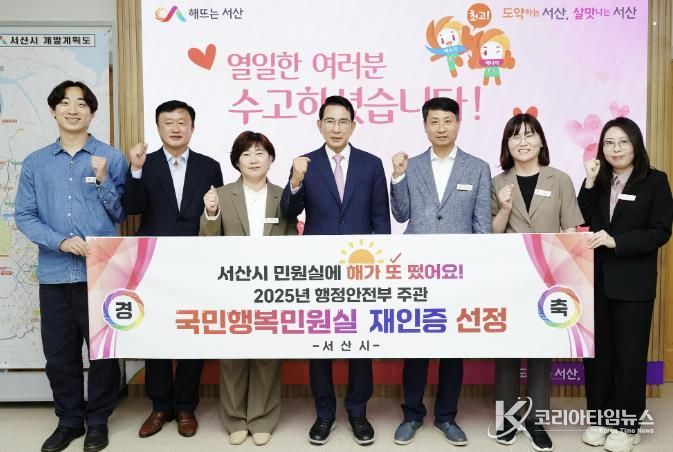 이완섭 서산시장과 종합민원실 직원들이 시청 시장실에서 국민행복민원실 재인증을 기념했다.