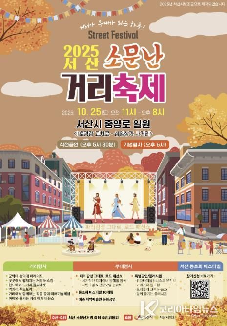 2025 소문난 거리 축제 개최 홍보물