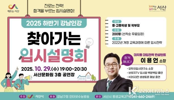 강남인강 찾아가는 입시설명회 개최 홍보물