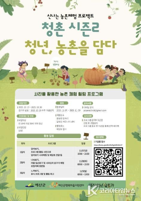 ‘청촌(청년, 농촌을 느끼다)’ 프로그램 포스터