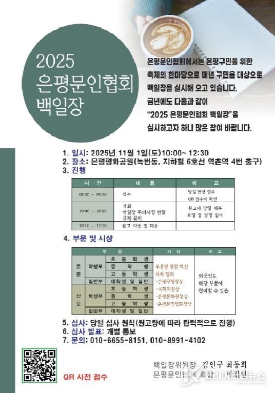 은평문인협회 백일장 안내 포스터