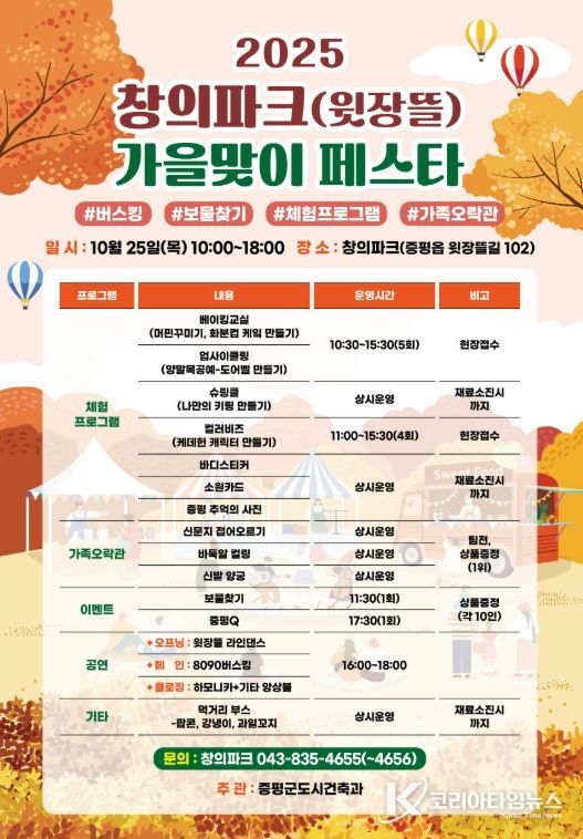 ‘창의파크(윗장뜰) 가을맞이 페스타’ 개최
